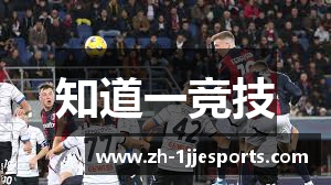 知道一竞技