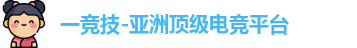 一竞技